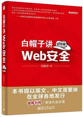 中奖名单公布 |《Web安全攻防：渗透测试实战指南》-安全客 - 安全资讯平台