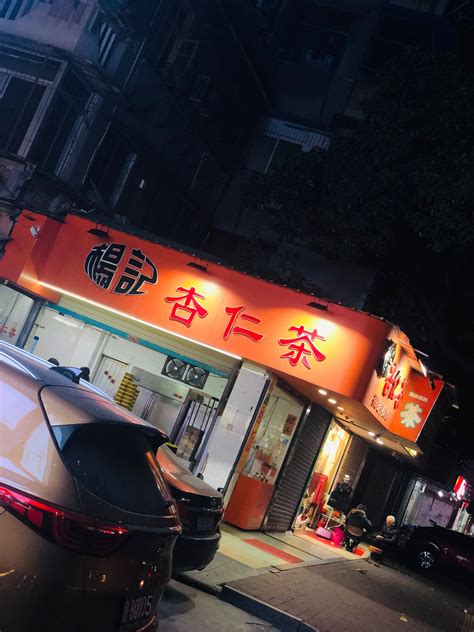 2024杨记杏仁茶美食餐厅,感觉龙眼南路就是一条小吃街...【去哪儿攻略】