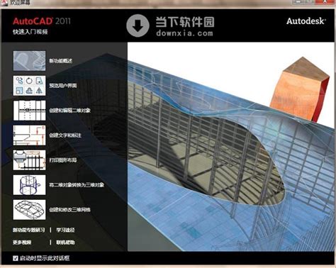 【cad2010 64位下载】尧创CAD2010 免费中文版-ZOL软件下载