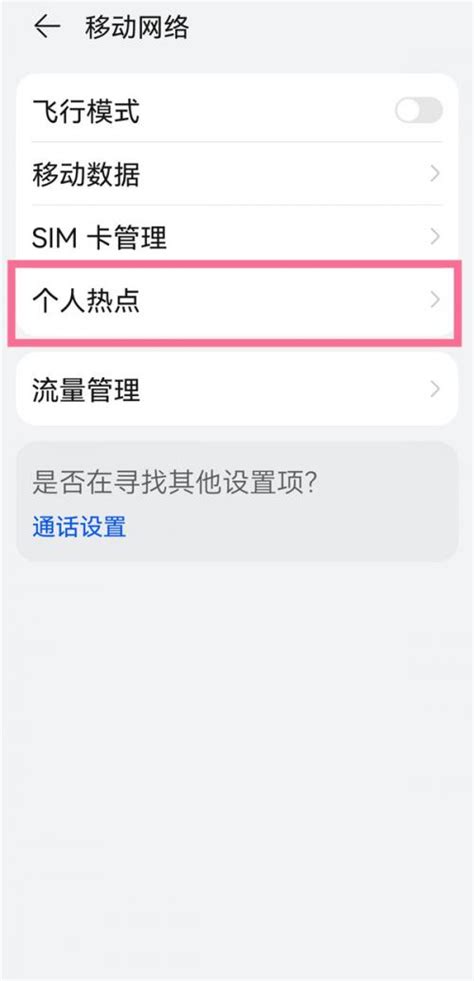 华为mate50pro怎么开热点，华为手机热点在哪里打开-适会说