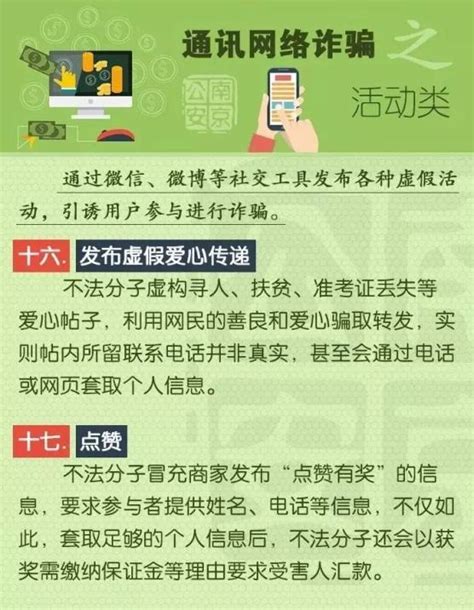 反诈进行时 | 年底骗子还是冲业绩了，警方提醒：“四要四不六一律”要牢记（附58种常见诈骗手段）_澎湃号·政务_澎湃新闻-The Paper