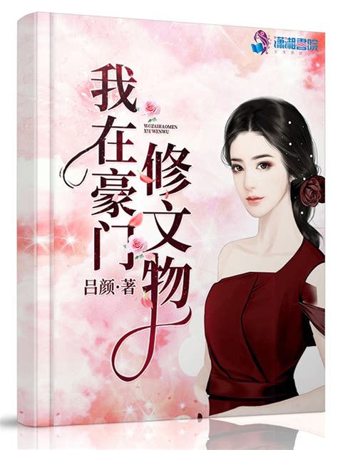 《成精后我在豪门当祖宗》小说在线阅读-起点中文网