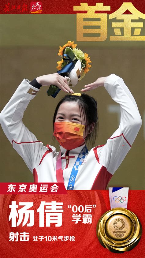 00后杨倩拿下奥运首金，父母笑称：“以后姑娘不愁嫁了”——人民政协网