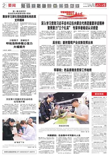 内蒙古日报数字报-呼和浩特仲裁公信力 大幅提升