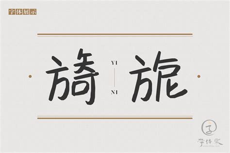 只对你心动免费字体下载 - 中文字体免费下载尽在字体家