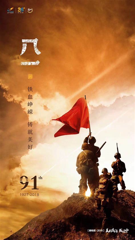 独家：致敬最可爱的人！中国品牌房企八一建军节官宣海报大赏-乐居财经