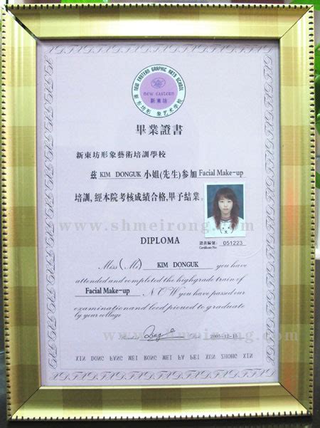 新东坊形象艺术培训学校结业证书-上海新东坊美容化妆培训学校