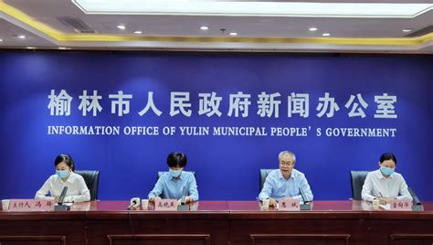 【实录】榆林市2021年优化提升营商环境新闻发布会 （第二场） - 陕西省人民政府新闻办公室 新闻发布厅