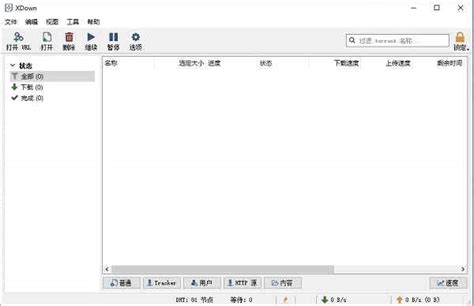 【XDown下载器电脑版】XDown下载器最新版 v2.0.5.2 中文便携版-开心电玩