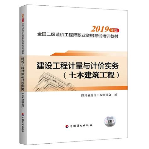 四川省2019年二级造价师考试教材即将上市