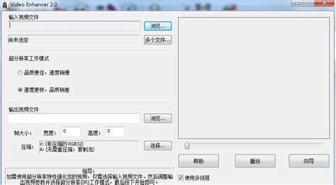 【去马赛克软件下载】Video Enhancer去马赛克软件高清版 v2020 免费特别版-开心电玩