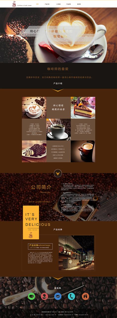 浓情咖啡网页设计|网页|其他网页|灵惜_昀 - 原创作品 - 站酷 (ZCOOL)