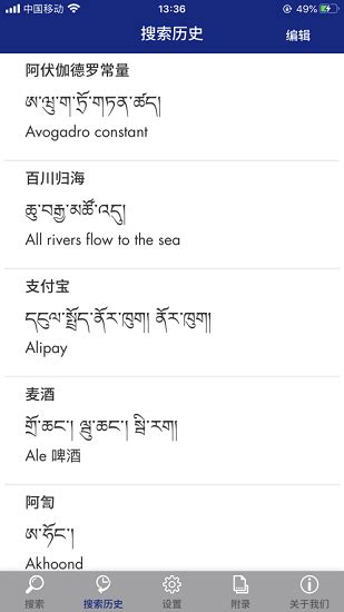 现代藏语对照词典安卓下载-现代藏语对照词典app下载v1.3 安卓版-绿色资源网