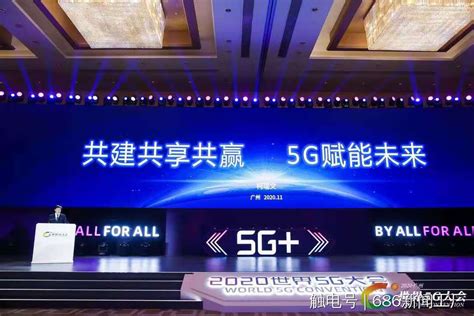 2020世界5G大会-艾佛光通