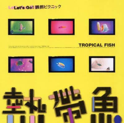 热带鱼剧情介绍-热带鱼上映时间-热带鱼演员表、导演一览-排行榜123网
