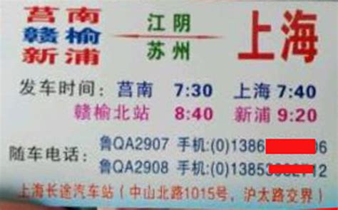上海到赣榆汽车随车电话、赣榆到上海长途汽车查询、长途汽车网-车恭卒长途汽车网2021年8月21日更新