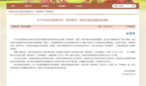 一张成绩单引发的争议：深圳通报“高考移民”调查，32名学生经查实作假取消报考资格