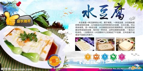 水豆腐设计图__广告设计_广告设计_设计图库_昵图网nipic.com
