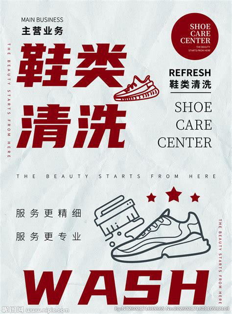 洗鞋店设计图__海报设计_广告设计_设计图库_昵图网nipic.com