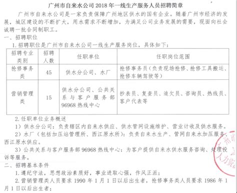 广州市自来水公司 - 招聘信息 - 广州市工贸技师学院