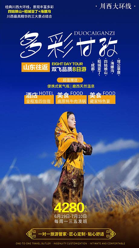 新疆风景旅游海报PSD广告设计素材海报模板免费下载-享设计