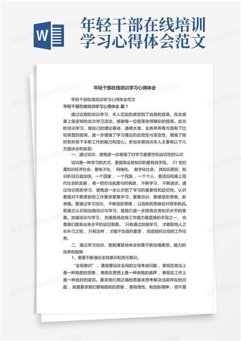 (2020年整理)湖南青马学习心得体会.pptx_word文档在线阅读与下载_免费文档