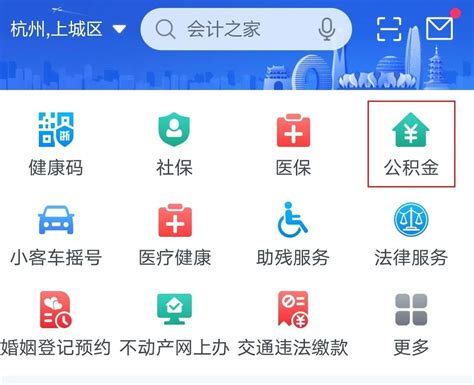 2021杭州个税专项扣除确认公积金贷款合同号查询流程- 杭州本地宝