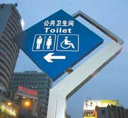 公厕开换新指示牌(图)_新闻中心_新浪网