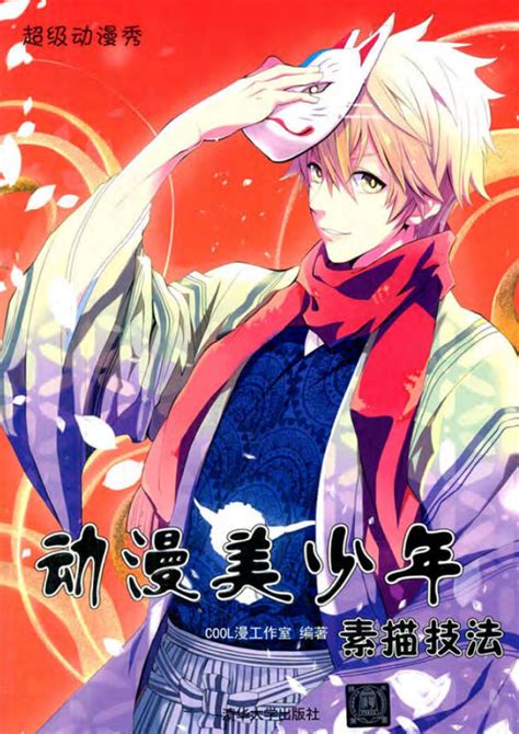TsukiprSara大原空官图动漫美少年图片