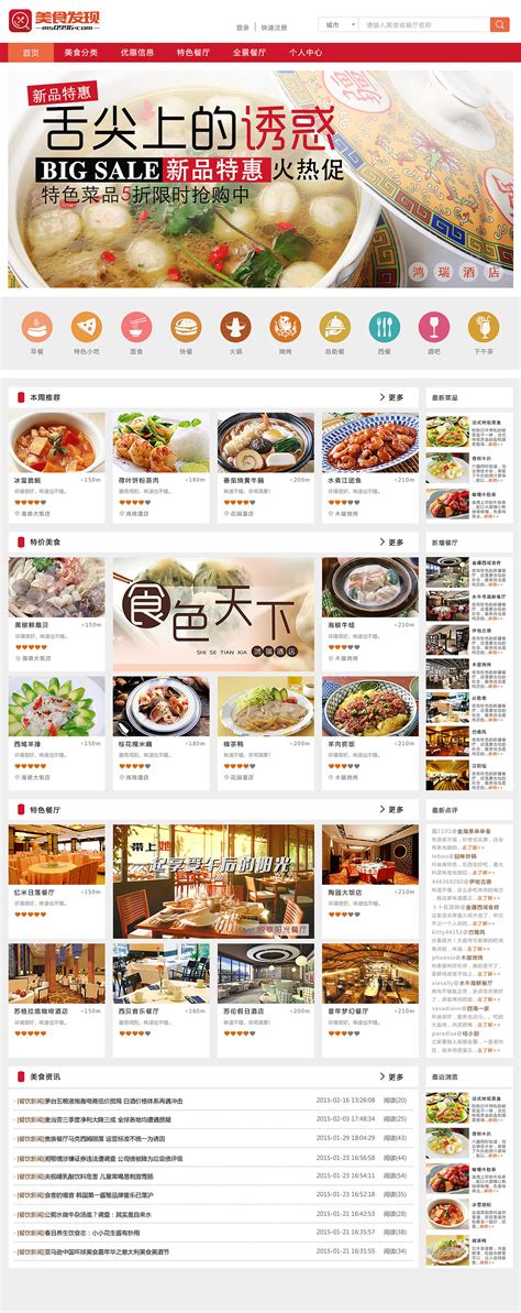 html美食网站网页设计源码(效果不错) - 开发实例、源码下载 - 好例子网