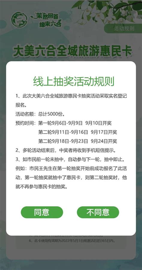 2021南京六合全域旅游惠民卡免费预约指南_旅泊网