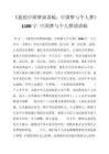 《我的中国梦演讲稿：中国梦与个人梦》1100字 中国梦与个人梦演讲稿 - 豆丁网
