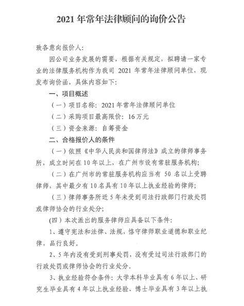 竞谈公告——2023-2025 年度常年法律顾问服务-杭州市路桥集团股份有限公司