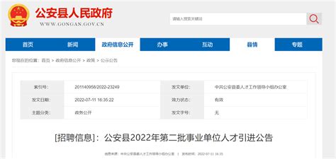 2022湖北省荆州市公安县第二批事业单位人才引进公告【132人】