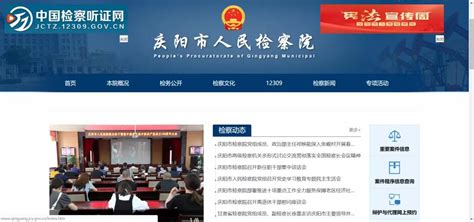 庆阳市检察院开展网站自检自查-庆阳市人民检察院