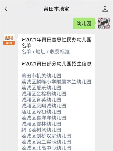 2021年莆田仙游县普惠性民办幼儿园名单（地址+收费标准）- 本地宝