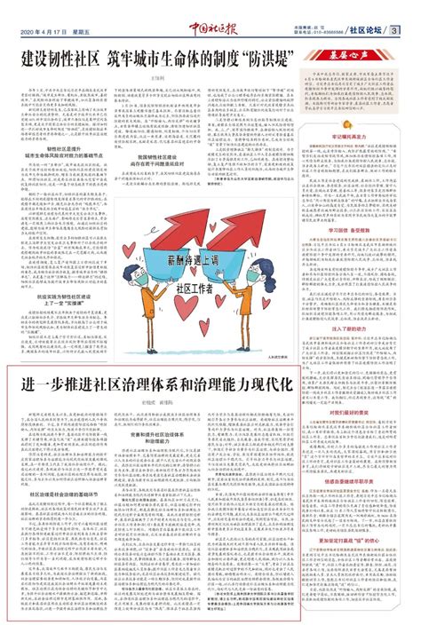 中国社区报 | 上外学者俞祖成 黄佳陈：进一步推进社区治理体系和治理能力现代化_澎湃号·政务_澎湃新闻-The Paper