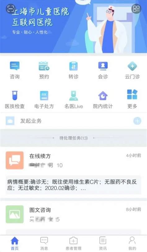 北京大学国际医院顺利取得互联网医院牌照