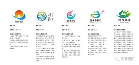 揭阳市旅游形象标识logo投稿作品展示-设计揭晓-设计大赛网