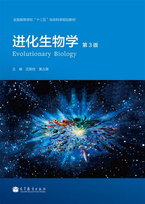 Abook-新形态教材网-进化生物学