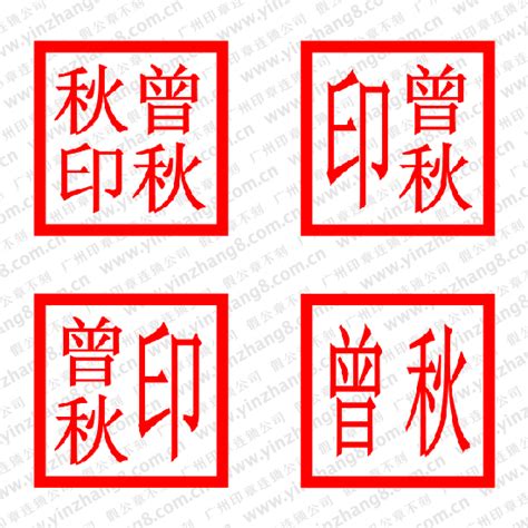 广州刻法人私章样式字体与尺寸 法人私章的使用_印章样式 _广州印章连锁