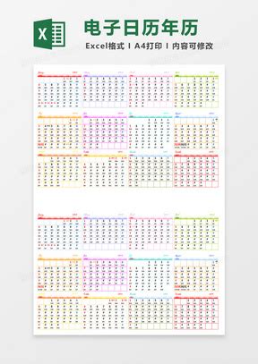 万年历日历Excel模板图片-正版模板下载400154529-摄图网