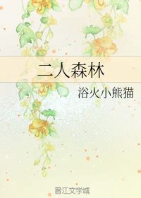 《入秋》by将至景，短篇古言，女撩男，很甜很宠，肉也带感 - 闲也推文网