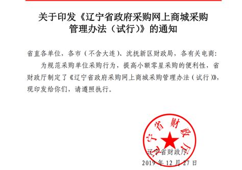 辽宁省政府采购网上商城电商准入条件和规则，请查阅 - 知乎