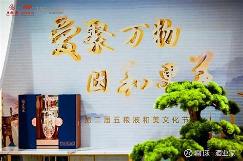 “和美五粮”闪耀今夜，五粮液与消费者共赴和美文化之旅 爱聚万物，因和更美这是一场属于 五粮液 的盛宴，更是一场属于和美文化的盛宴。五月伊始，伴 ...