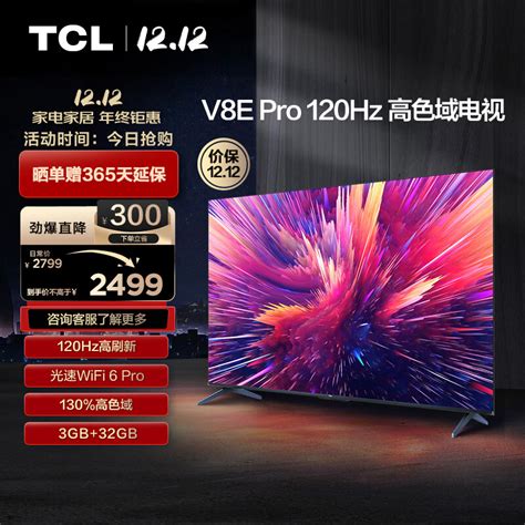 tcl电视65寸2000元左右哪款好？v8e，v8e Pro，v8g max区别对比