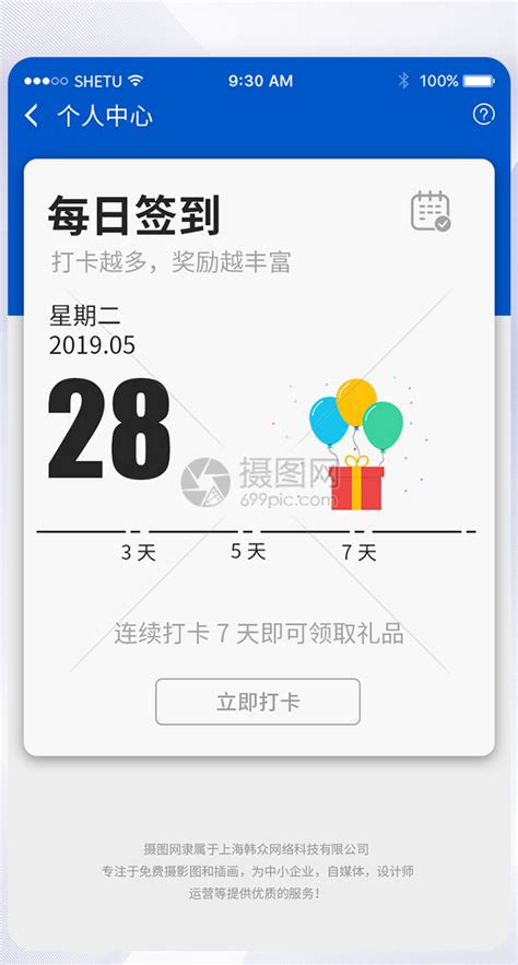 UI设计每日签到手机APP界面模板素材-正版图片401264507-摄图网