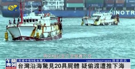 台湾多地沿海惊现浮尸，已发现20具，大部分为偷渡客