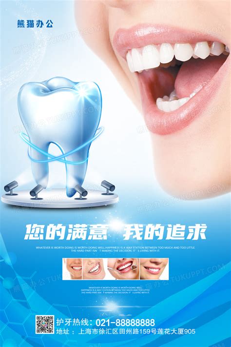 大气牙科健康口腔健康牙科医院美白牙齿海报设计图片下载_psd格式素材_熊猫办公