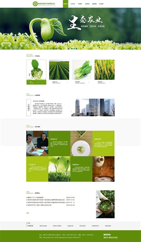 农业网页设计|网页|企业官网|铭囡 - 原创作品 - 站酷 (ZCOOL)